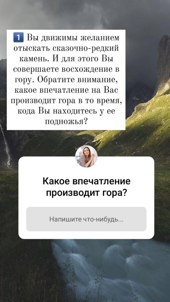 1. Вы собираетесь подняться на гору в поисках редчайшего камня. Каково ваше впечатление от горы, когда вы стоите у её подножия? Запишите ваш ответ