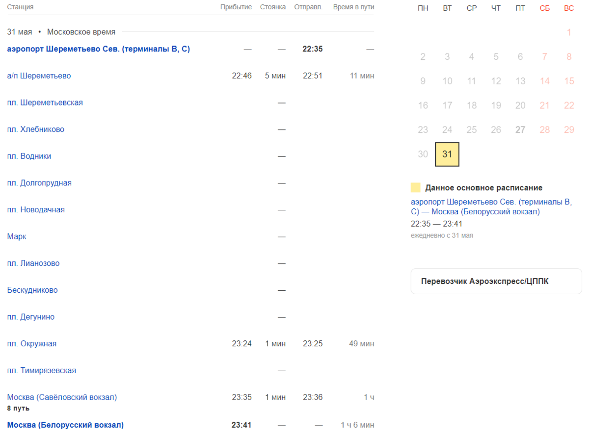 Скриншот сайта https://rasp.yandex.ru/thread/R_6067_9881704_g22_4