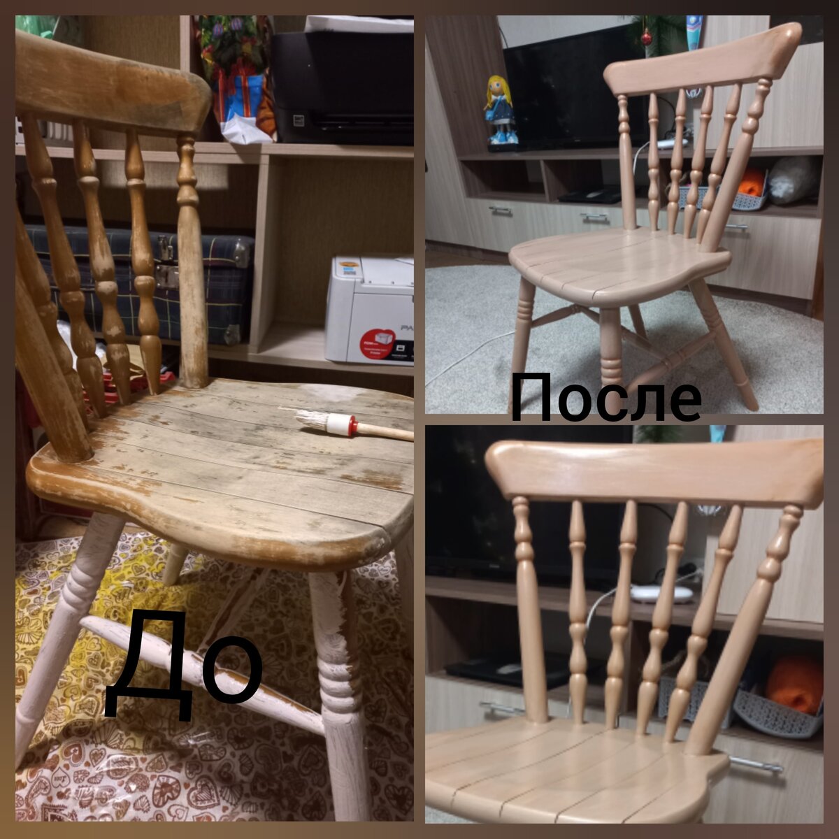 Подобрала у своих друзей старый стул, который стоял под дождем и снегом. Подремонтировала его👍, отмыла и прошкурила наждачной бумагой.  Далее покрасила на два ряда акриловой полуглянцевой краской, смешав с коричневым колером до нужного цвета. После высыхания покрыла местами  стул перламутровой краской (цвет медь).  И получился такой красавчик 😍. 