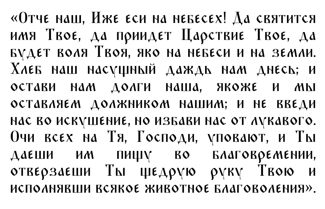 Молитва перед вкушением пищи в Петровское заговенье