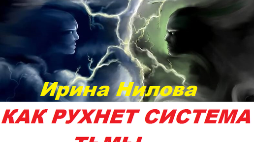 Держава света нилова. Сайт вестники перемен с ириной ниловой. Вестники перемен нилова сайт. Сайт вестники перемен с ириной ниловой. Вестники перемен нилова сайт.