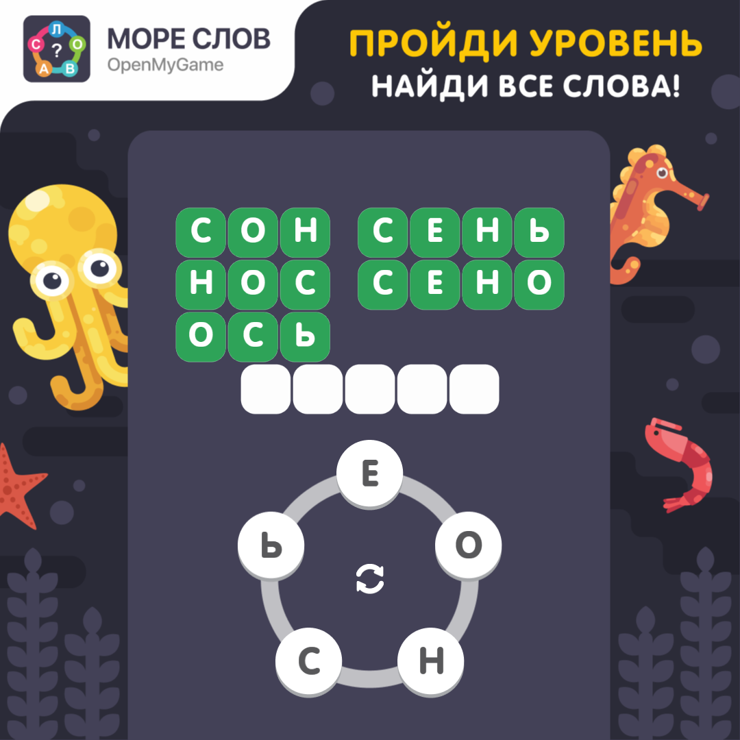 Дзен слова из слова играть. Игра море слов: Найди слова уровень 1299.