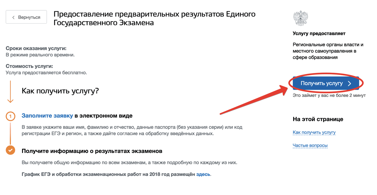 Баллы через госуслуги. Госуслуги ЕГЭ. Результаты ЕГЭ через госуслуги. Госуслуги ОГЭ.