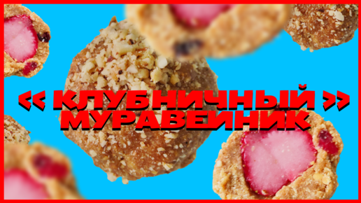 Кондитерское пирожное - десерт без выпекания. Вкуснейшее лакомство!