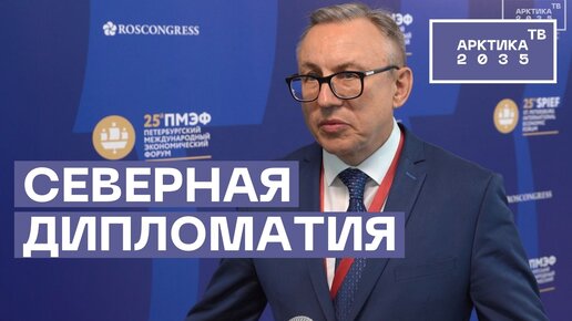 Арктике нужны диалоговые площадки