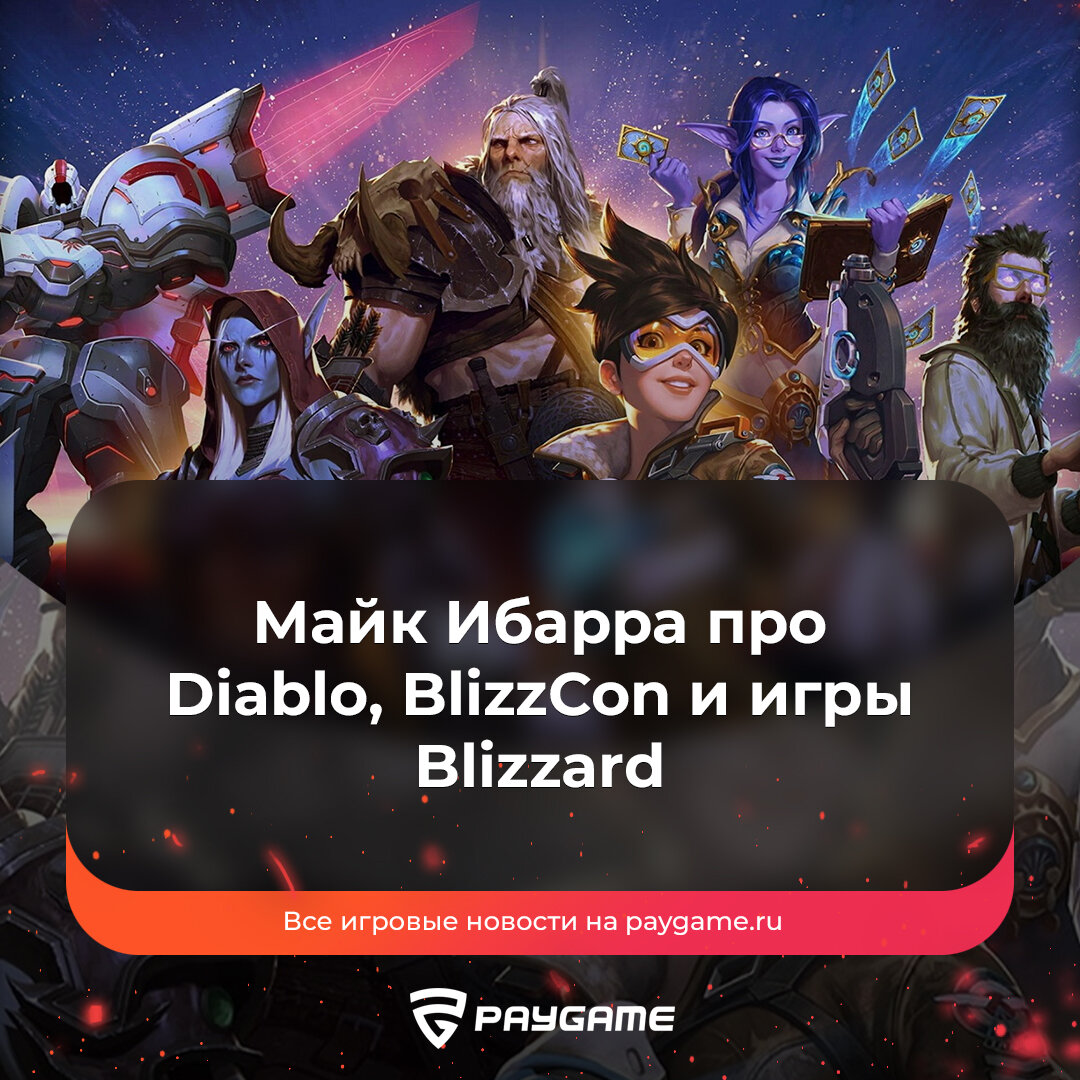 Игра про телеграмм. Майк Ибарра Blizzard. Директор Близзард. Telegram игры. Игры в телеграмме.