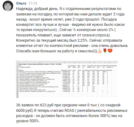 Отзыв от рекламщика проекта по результатам моего аудита лендинга
