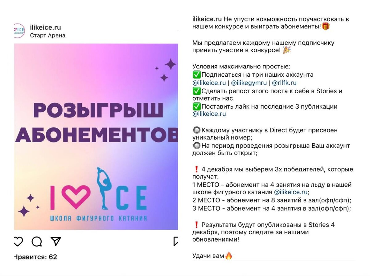 Комплексное продвижение и ведение аккаунта школы фигурного катания, хоккея и гимнастики для детей