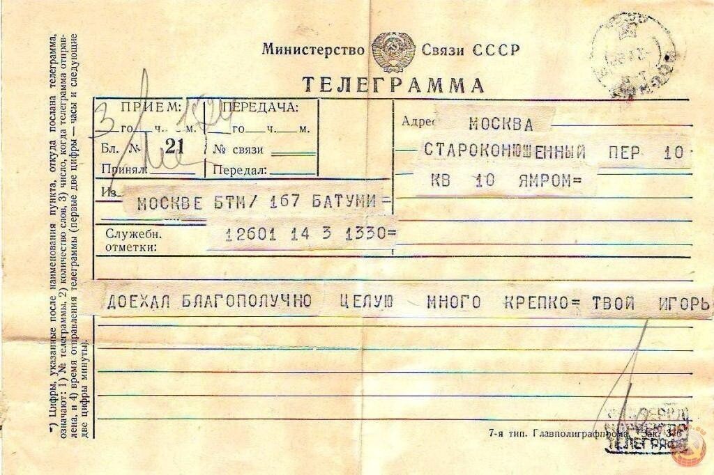 Где находится номер телеграммы