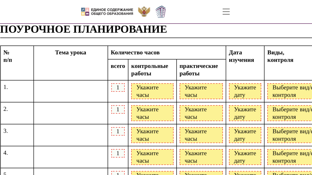 Единое содержание конструктор рабочих