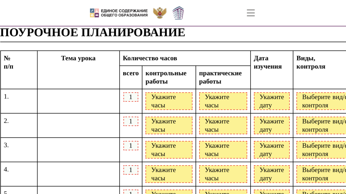 Конструктор рабочих программ единое содержание образования