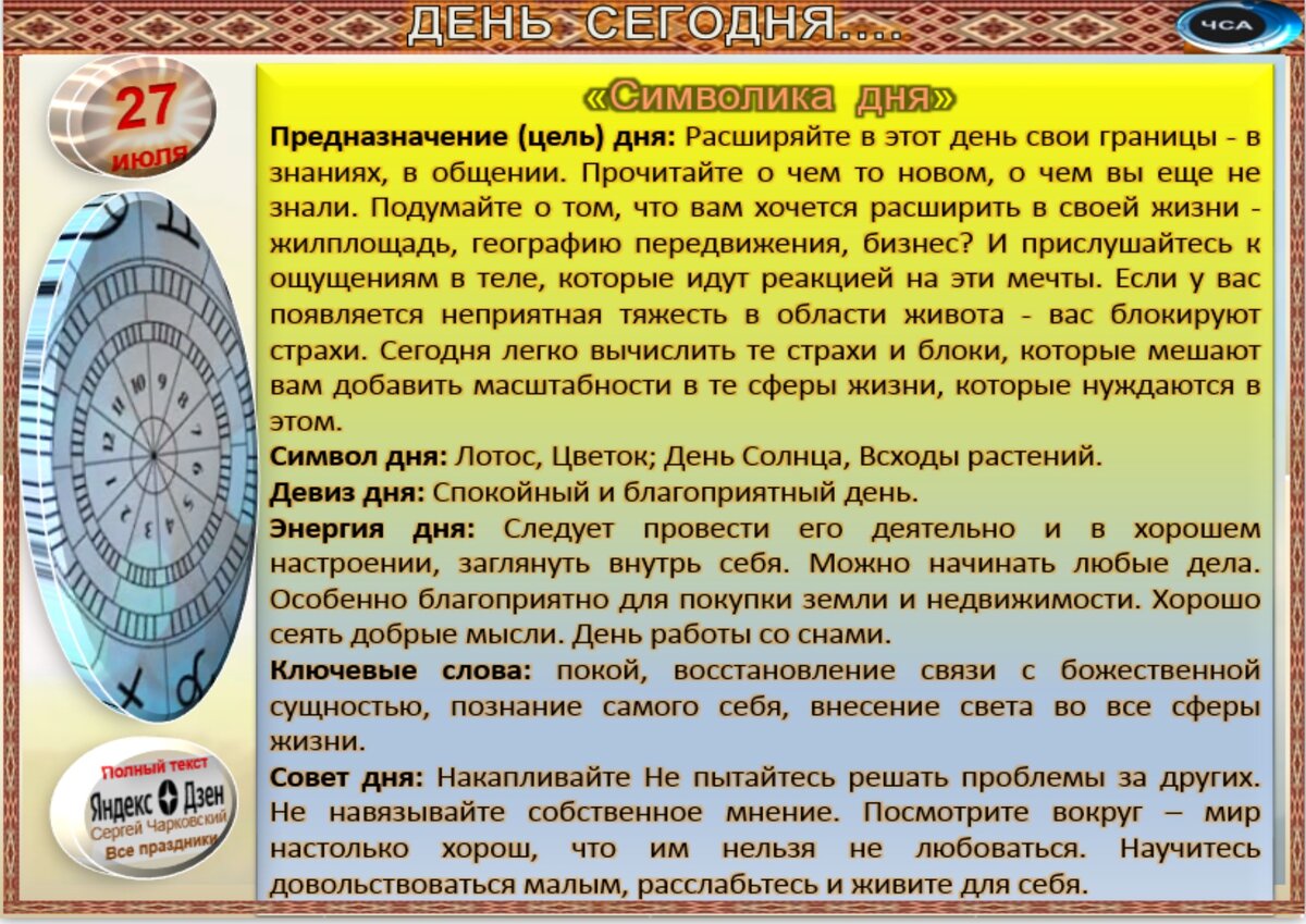 27 июля - Традиции, приметы, обычаи и ритуалы дня. Все праздники дня во  всех календарях | Сергей Чарковский Все праздники | Дзен