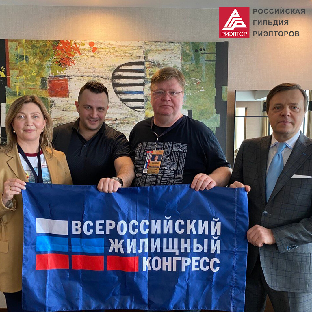 Российская Гильдия Риэлторов