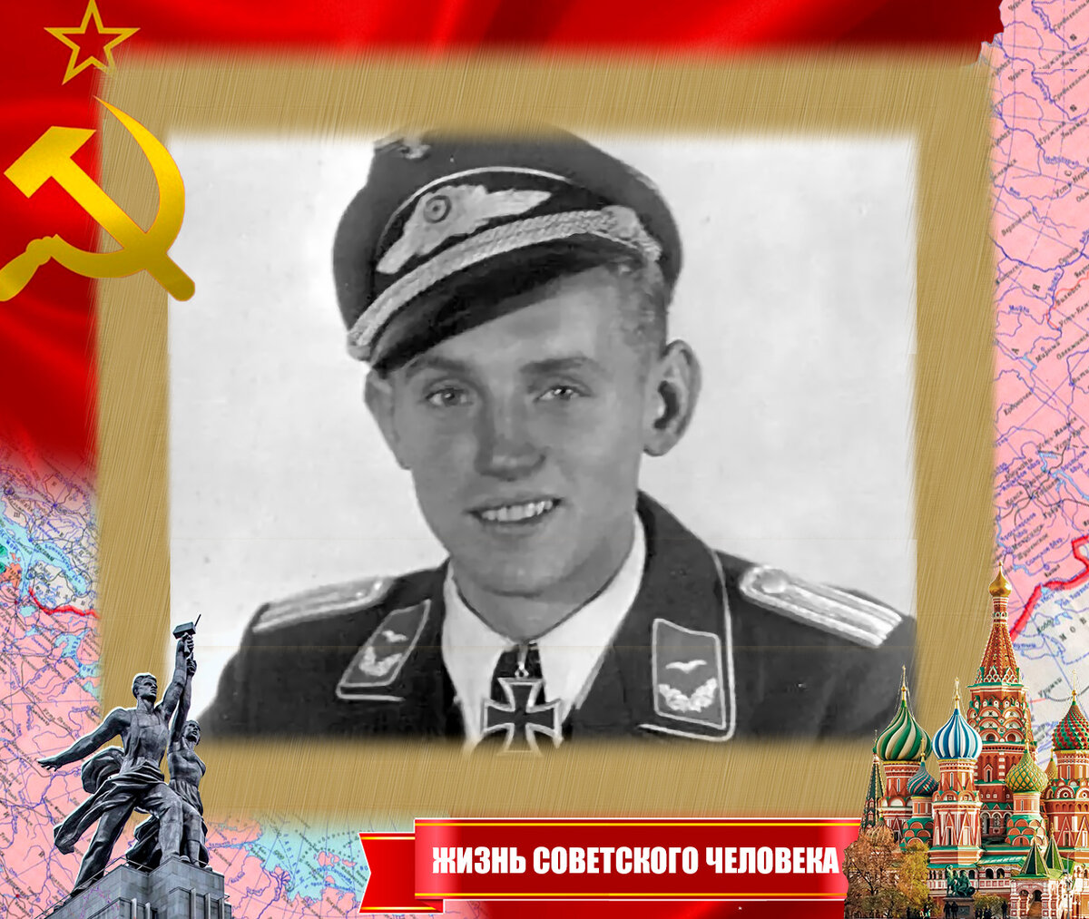 Эрих Хартман