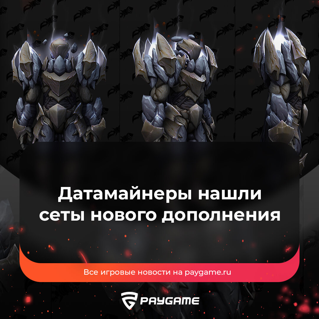 Тир сеты прямиком из WoW: Dragonflight - Воин, Охотник и Чернокнижник❗ |  PayGame | Дзен