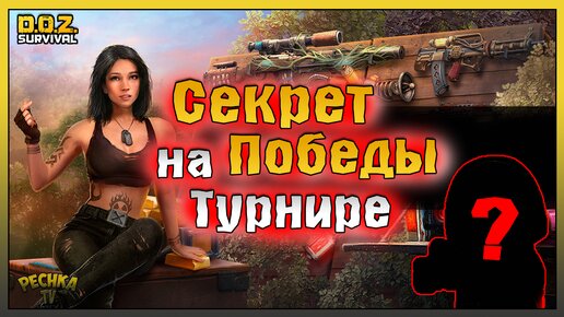 Video herunterladen: САМЫЙ КРУТОЙ Лайфхак в DoZ! Dawn of Zombies: Survival