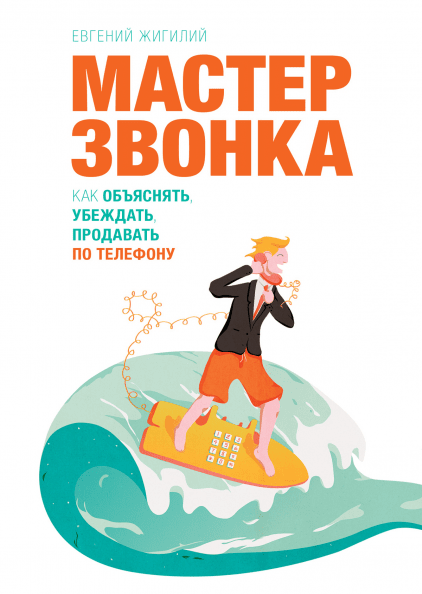 "Мастер звонка" Е. Жигилий