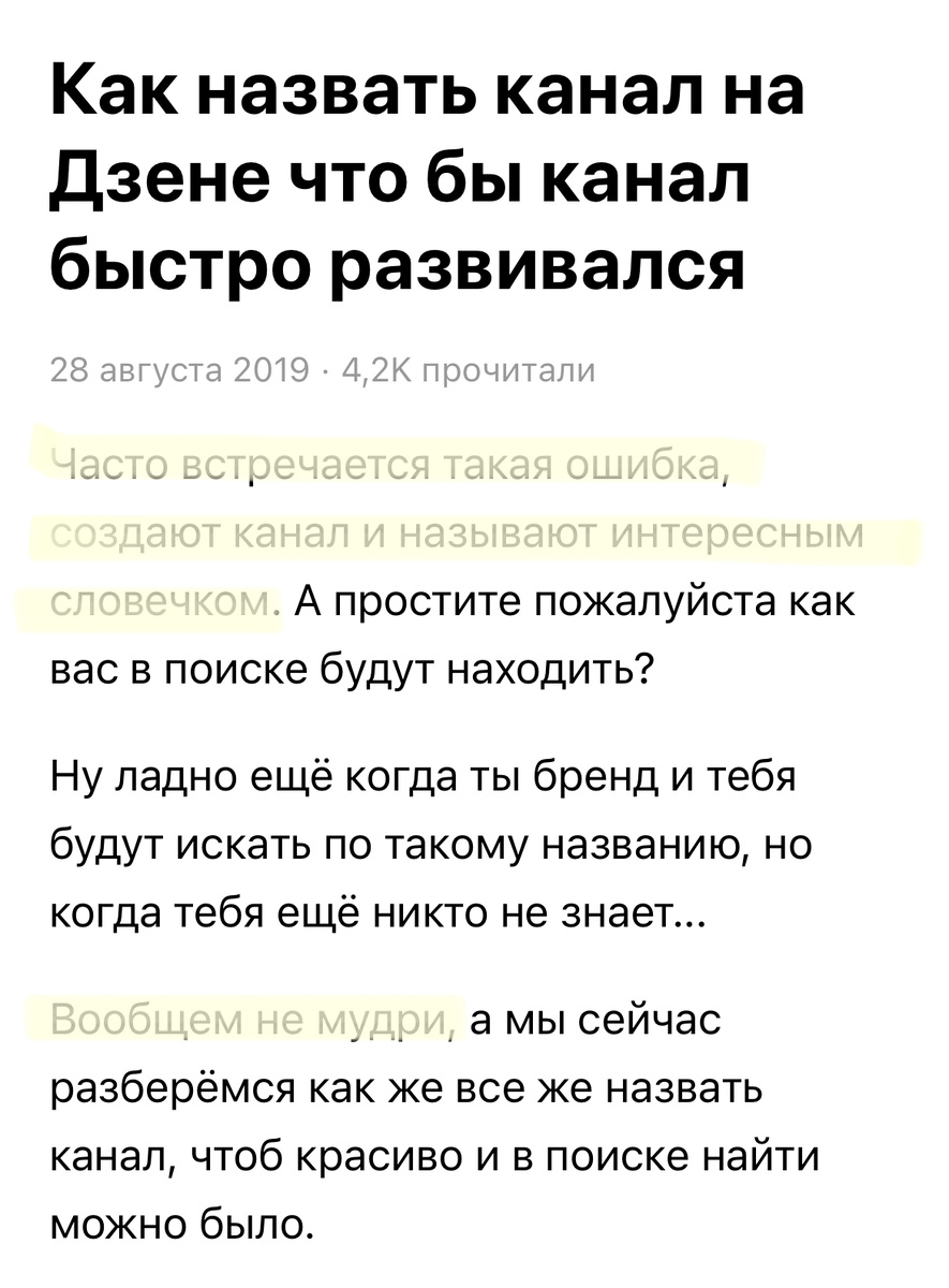 Скрин статьи одного из блогов по развитию в Дзене