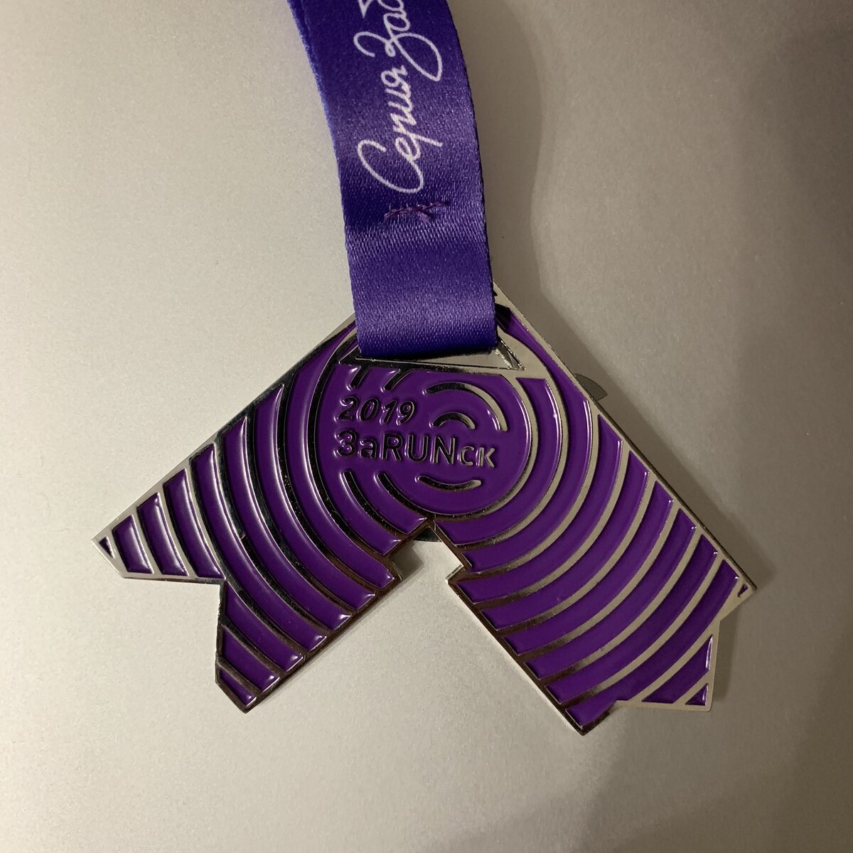 ЗаRUNск от Живу спортом