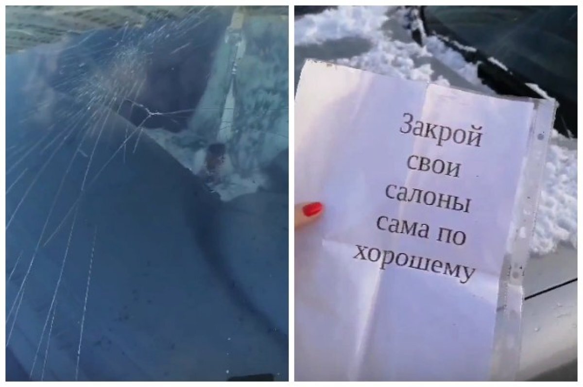    В Новосибирске хозяйке салона красоты оставили записку в разбитой машине