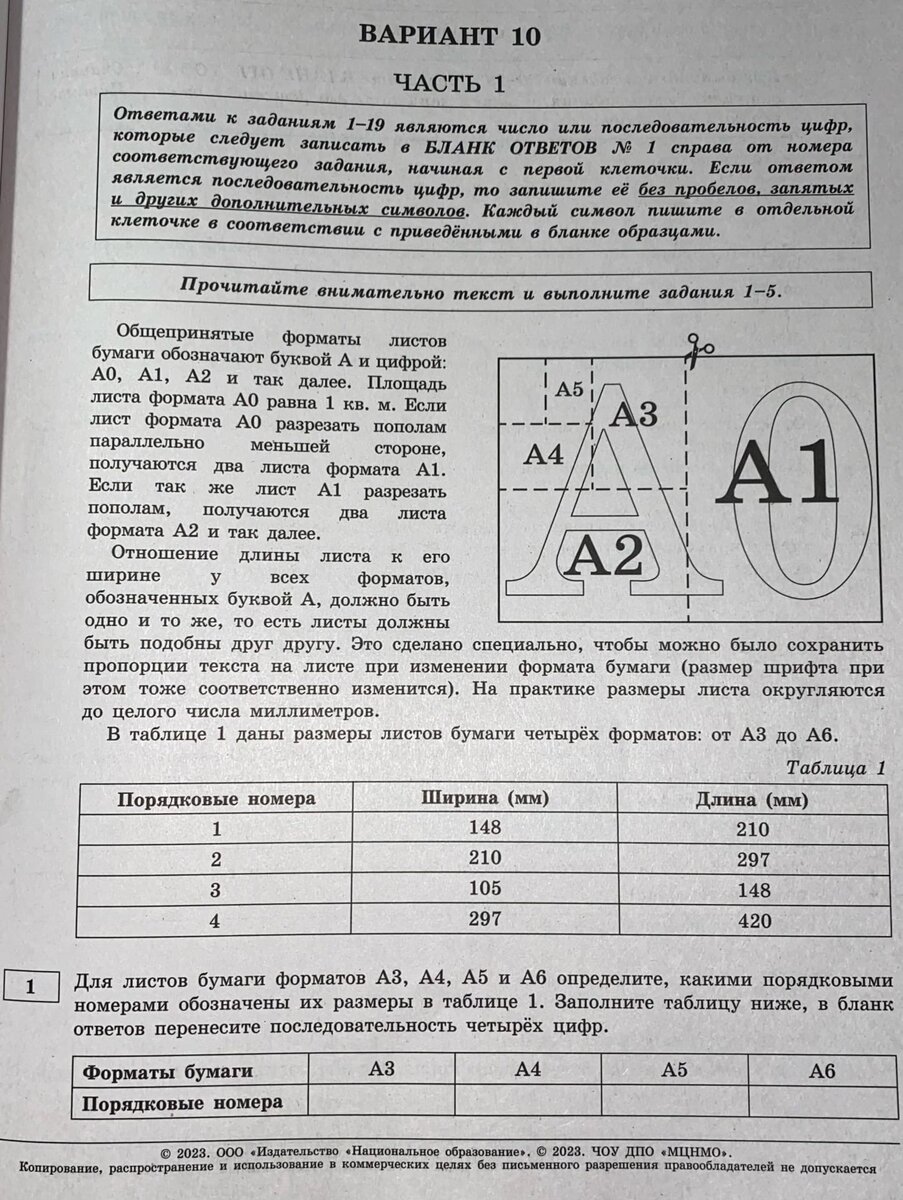 ОГЭ математика 2023. Ященко. 36 вариантов. Вариант 9. Задача с листами  бумаги. Разбор. | In ФИЗМАТ | Дзен