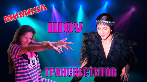 красивые трансы  💃 Самые красивые ТРАНСЫ. Мы хлопали и не могли  остановиться: Хотим ЕЩЁ 😁 - 3 серия | Пассажир 4-го вагона | Дзен