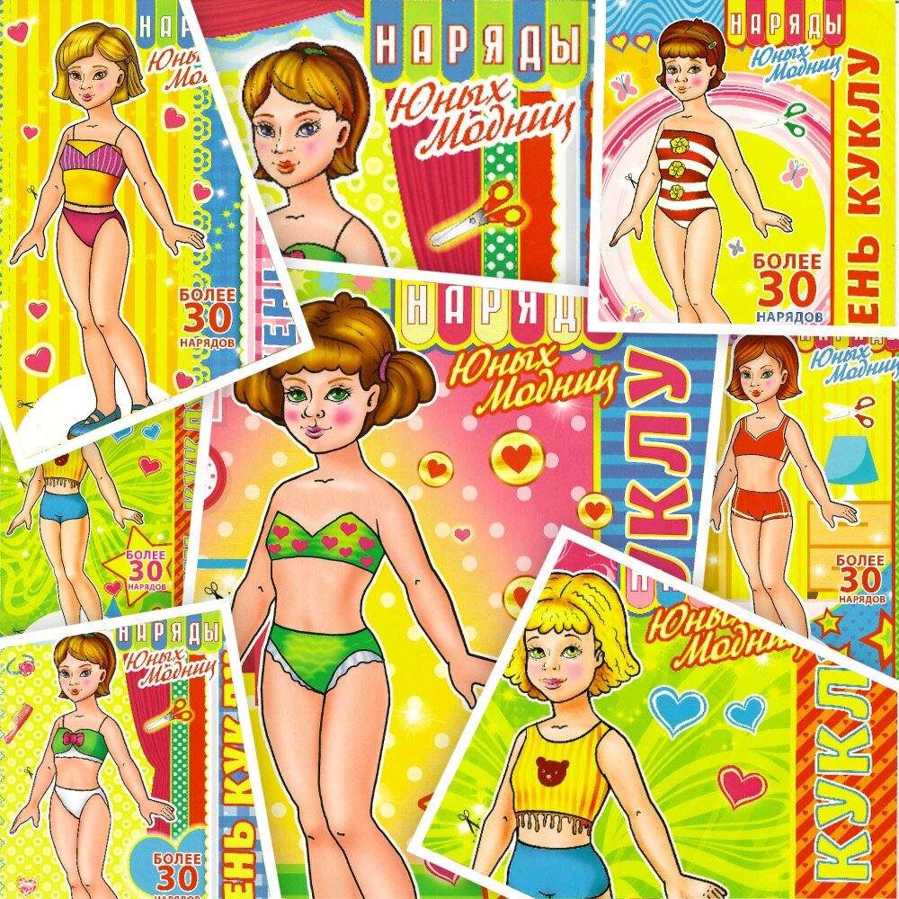 Наряды юных модниц - Вырежи и одень куклу, ПринтПлюс, 2018