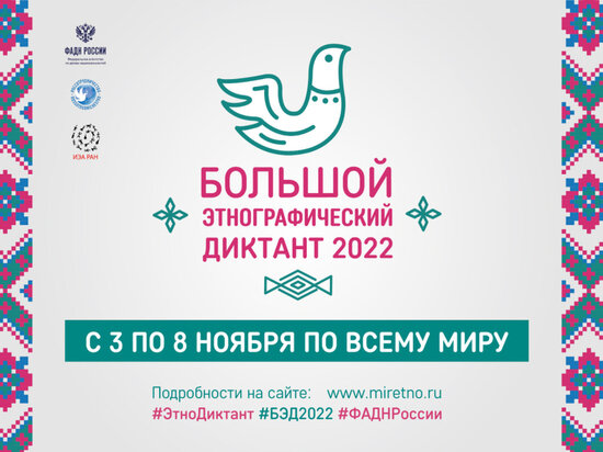     «Большой этнографический диктант» стартовал в Хабаровске ФОТО: минкульт Хабаровского края