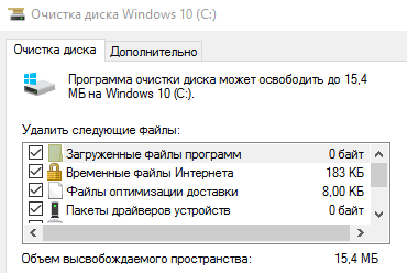 Освобождение места на диске в Windows