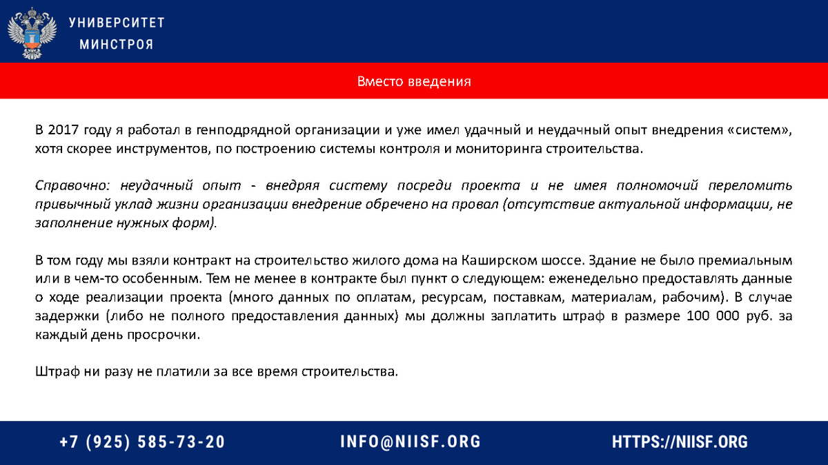 Презентация к вебинару 08.11.22 Степанов В.В. Инструменты бережливого  производства | Университет Минстроя НИИСФ РААСН | Дзен