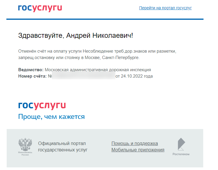 Как обжаловать штраф через госуслуги пошаговая