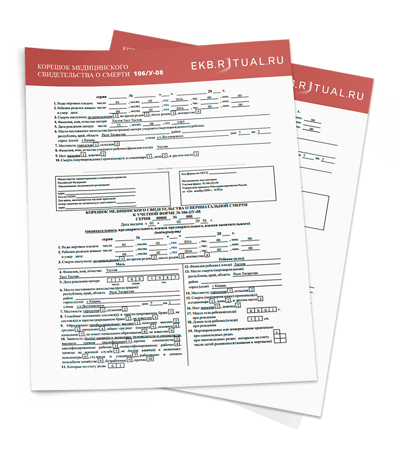 медицинское свидетельство о смерти