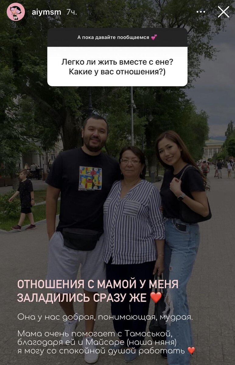    Айым Сейтметова с мужем и свекровью:instagram.com/aiymsm