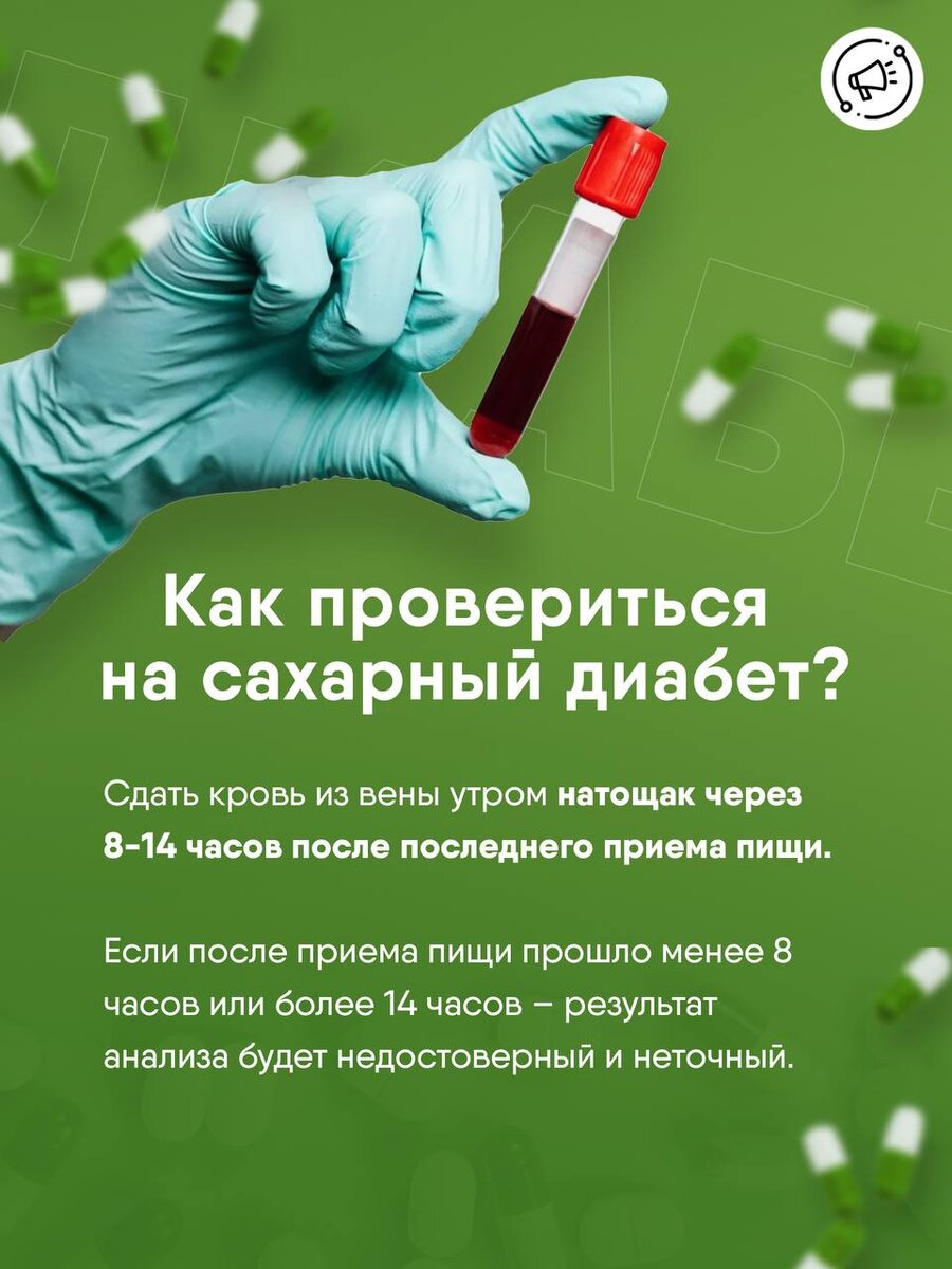 Как правильно сдать анализ на сахарный диабет