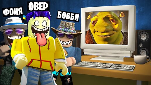 ДЕЛАЮ МЕМЫ В 3 ЧАСА НОЧИ В ROBLOX