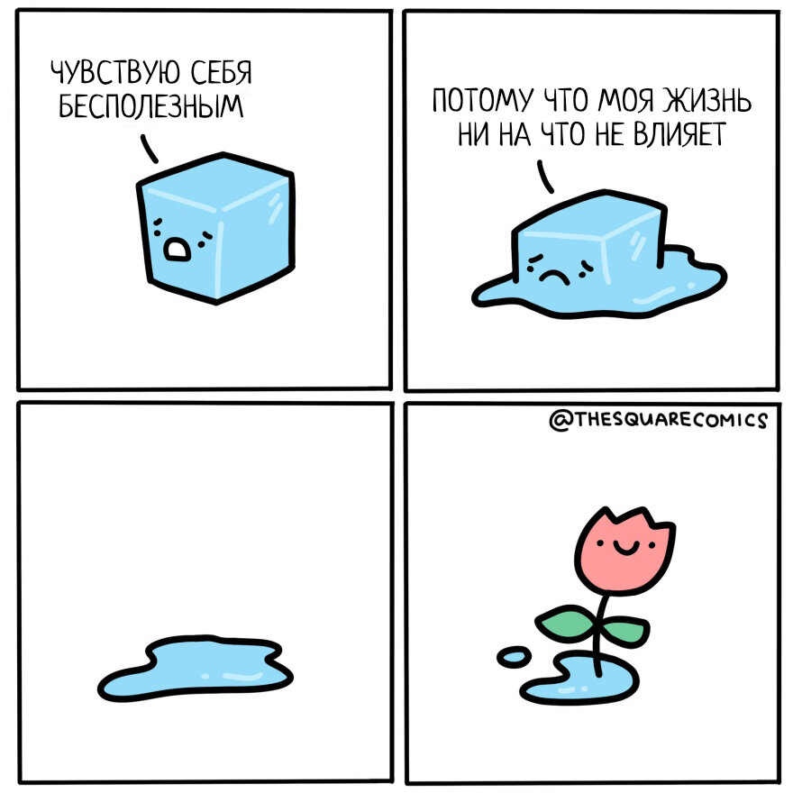 Автор - @thesquarecomics, Перевод и адаптация - Фанарама