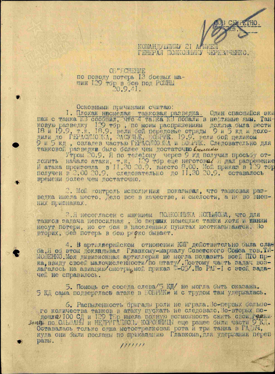 Источник: Память Народа