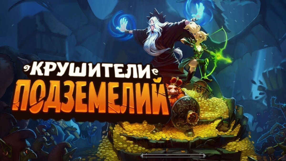 Таблица боссов крушители подземелий. Dungeon crusher крафт героев. Крушители подземелий вейн. Таблица элитки крушители подземелий. Боссы крушители.