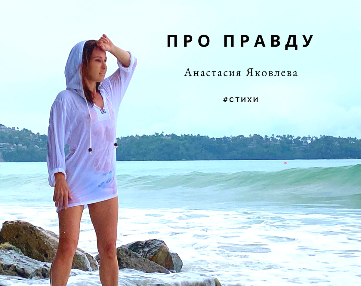 Анастасия Яковлева Стихи