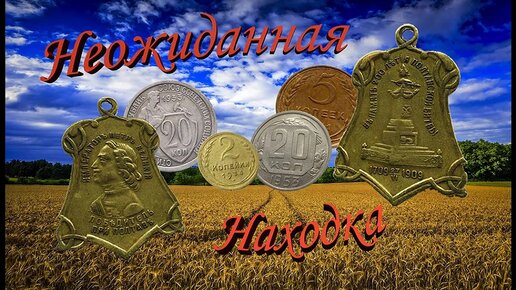 Неожиданная и РЕДКАЯ находка на распаханном урочище / Советы / Август 2019