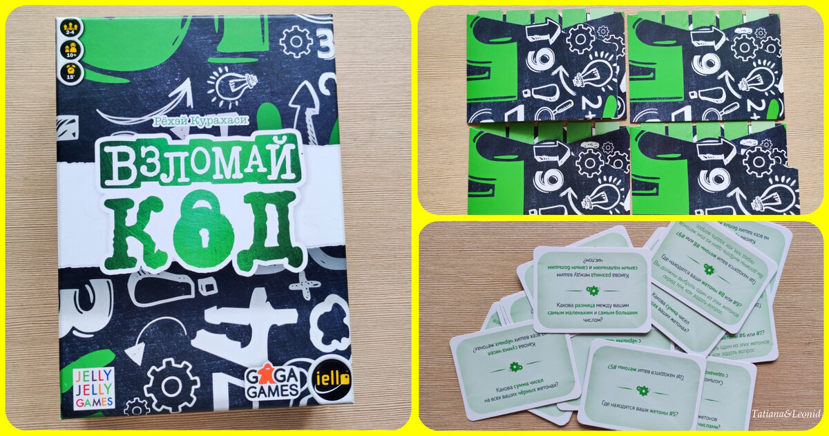 Взломай код