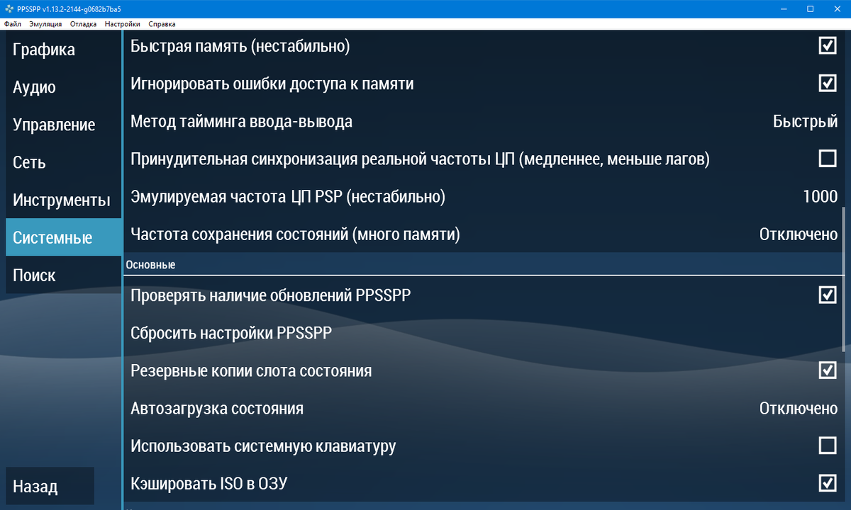 Как правильно настроить эмулятор PPSSPP чтобы комфортно играть в игры для  PSP? | Техноблогер DCMen007 | Дзен