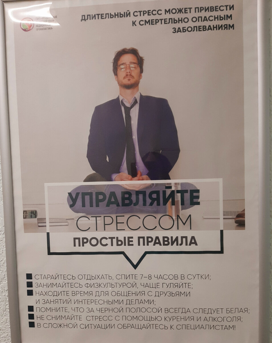Плакат, который мозолил мне глаза