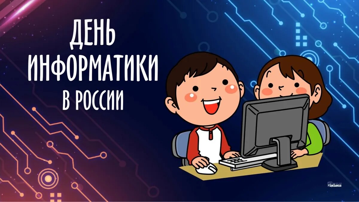 Информатика - важна в современном мире наука. Фото: Курьер Среда