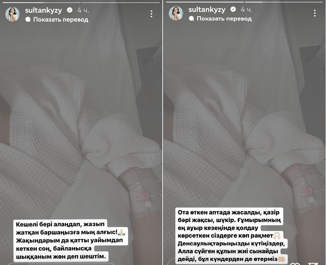    Сторис Ляйли Султанкызы:instagram.com/sultankyzy