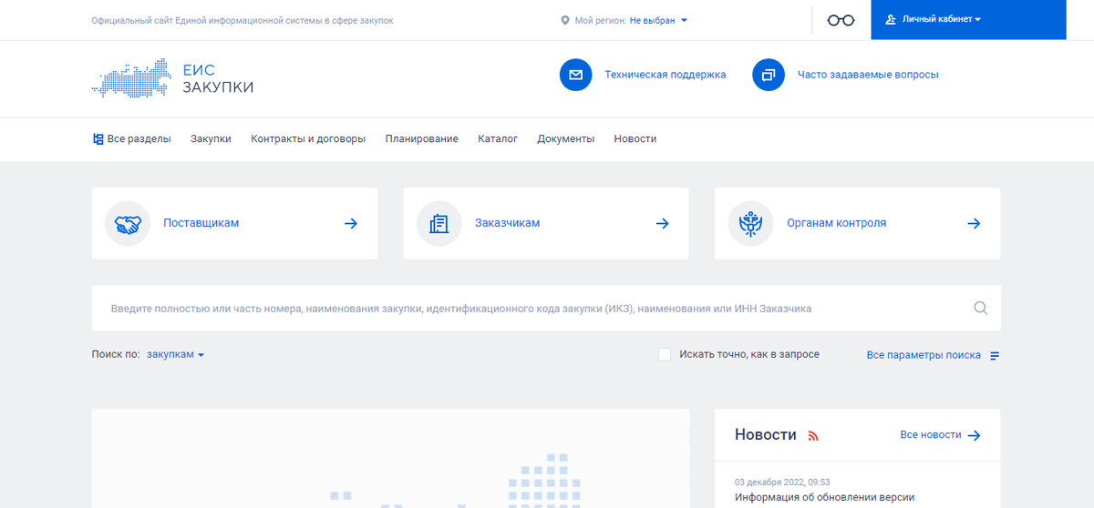 Главная страница ЕИС