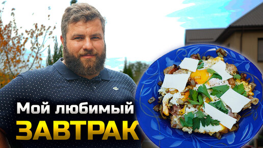 Такую вкусную яичницу на завтрак вы еще не готовили!