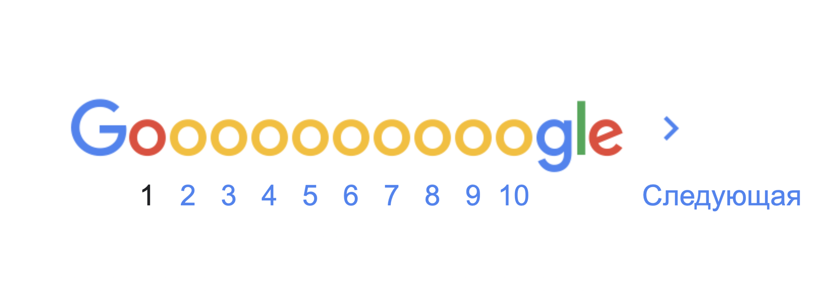    Так выглядит переключатель страниц в Google. Возможно, скоро вы его совсем не увидите.