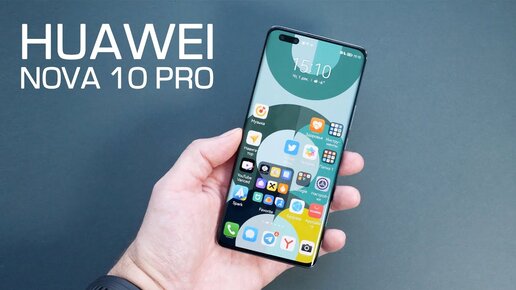 Обзор Huawei Nova 10 Pro. Впервые фронталка с телевиком