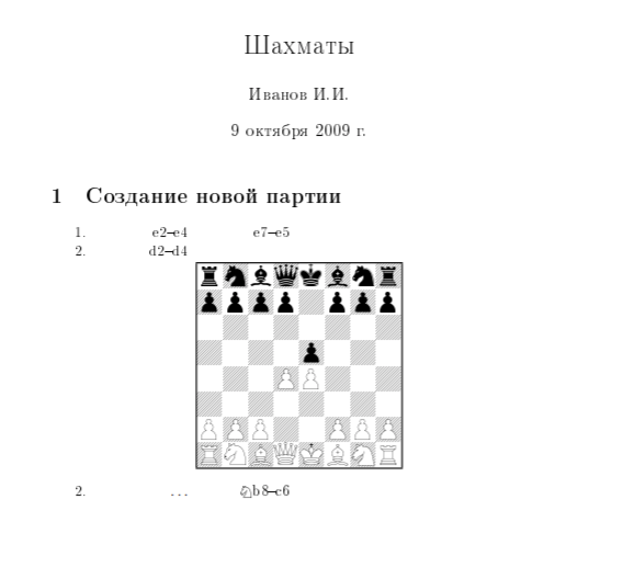 Пакет для шахмат. Скриншот с сайта http://www.ikir.ru/ru/Departments/Paratunka/lmfp/staff/perezhoginas/main/article0004.html